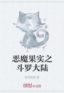 Devil Fruit: Douluo Continent