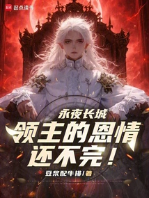The Great Wall of Evernight: the Lord's Kindness is Not over Yet!