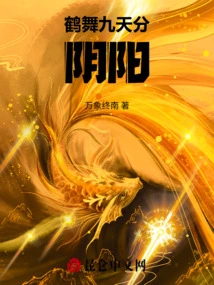 Crane Dance Nine Heavens Divide Yin and Yang