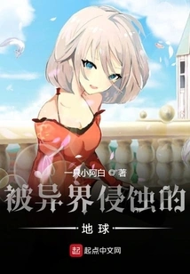 The Earth Eroded by Another World