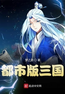 Urban Version of the Three Kingdoms