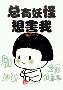 There Are Always Monsters Trying to Harm Me