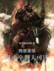 The Vassal Town in the Late Tang Dynasty: from Pawn to Khan