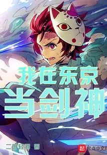 I'm a Swordsman in Tokyo