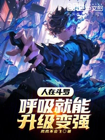 When a Person is in Douluo, He Can Level up and Become Stronger Just by Breathing!