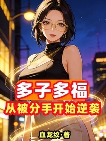 Many Children, Many Blessings, Counterattack from Being Broken Up