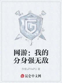 Online Games: My Clone is Invincible