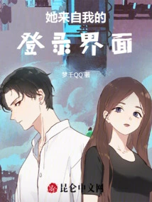 She Comes from My Login Screen