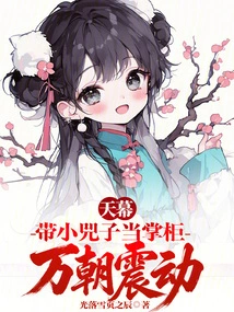 Tianmu: Taking Xiao Sizi as the Shopkeeper Shocked Wan Chao