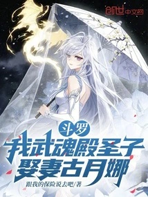 Douluo: I, the Holy Son of Wuhun Palace, Am Married to Gu Yuena