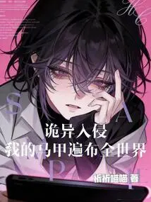 Weird Invasion: My Vests Are All over the World