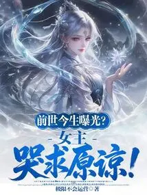 The Past and Present Lives Are Exposed, and the Heroine Cries and Begs for Forgiveness!