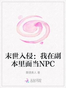 Apocalyptic Invasion: I Am an Npc in the Dungeon