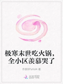 Eating Hot Pot in the Extremely Cold Apocalypse Makes the Whole Neighborhood Cry with Envy