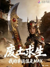 Wasteland Survival: My Luck is Max