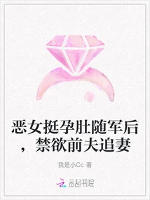 The Evil Girl Shows Her Pregnant Belly and Joins the Army, but Her Abstinent Ex-husband Pursues His Wife