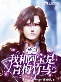 Divine Seal: Abao and I Are Childhood Sweethearts