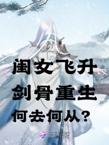 My Daughter Ascended to Heaven and Her Sword Bones Were Reborn, Where Will She Go?