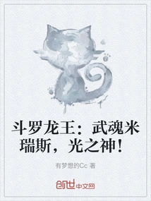 Douluo Dragon King: Martial Spirit Miris, God of Light!