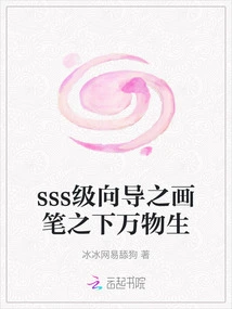 All Things Come to Life under the Brush of the Sss-level Guide