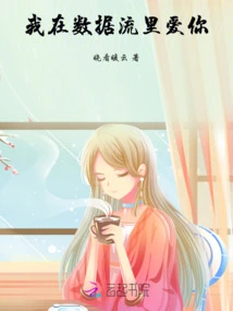 I Love You in the Data Stream