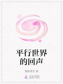 Echoes of a Parallel World