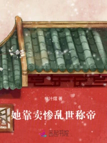 She Became Emperor by Selling Out Misery and Troubled Times