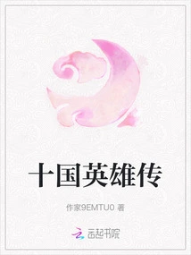 Heroes of the Ten Kingdoms