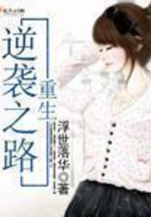 The Road to Rebirth and Counterattack