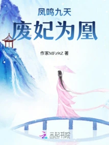 The Nine Heavens of Phoenix: Turning Concubine into Phoenix