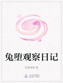 Rabbit Fall Observation Diary