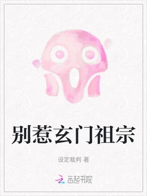 Don't Mess with Xuanmen Ancestors