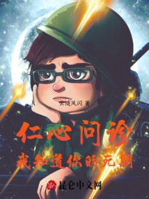 Renxin Consultation: I Know Your Date of Death