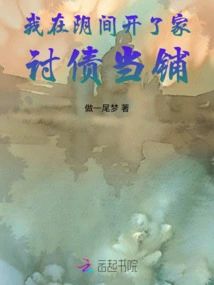 I Opened a Debt Collection Pawnshop in the Underworld