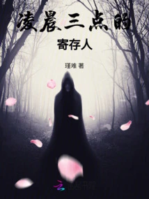 Depositor at Three O'clock in the Morning