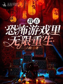 I Am Endlessly Reborn in a Horror Game