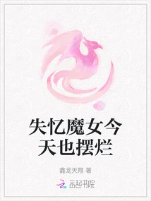 The Amnesiac Witch Also Failed Today