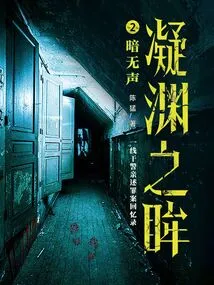 Eyes of Ning Yuan 2: Dark and Silent