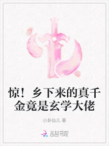 Shock! the Real Daughter from the Country is Actually a Master of Metaphysics