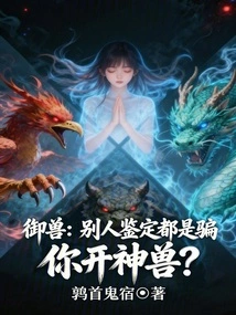 Beast Control: Others' Appraisals Are All Lies, You Open the Mythical Beast