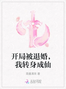 The Engagement Was Annulled at the Beginning, but I Turned Around and Became a Fairy