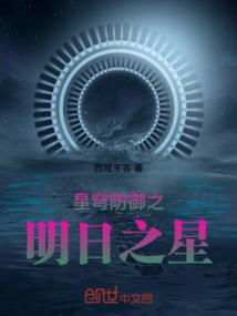 Star Defense: Star of Tomorrow