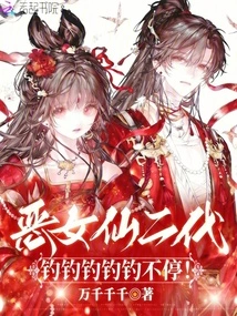 The Second Generation of the Evil Fairy, Fishing, Fishing, Fishing, Non-stop!