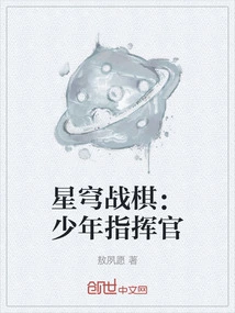 Star War Chess: Young Commander