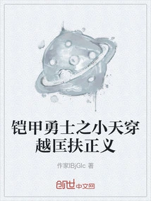 Armor Warrior: Xiaotian Travels Through to Help Justice