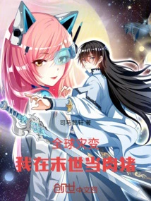 Global Catastrophe: I Will Be a Pig in the End of the World