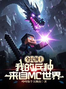 Lord of All: My Troops Come from the Mc World