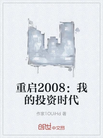 Restart 2008: My Investment Era