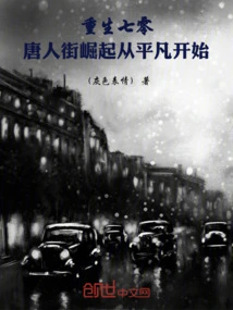 Rebirth of Chinatown: the Road to the Rise of the Chinese