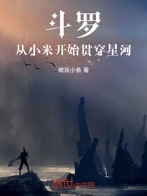 Douluo: Starting from Xiaomi and Running Through the Galaxy